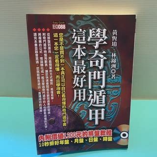 奇門遁甲入門書|學奇門遁甲, 這本最好用 (附光碟)